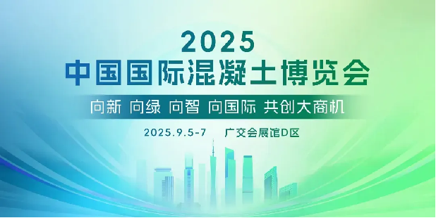 Quangong Machinery hakkab särama seitsmendal Hiina betooninäitusel, juhtides tööstuse uut suundumust
